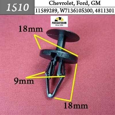 1510 Автокрепеж для Chevrolet, Ford, GM