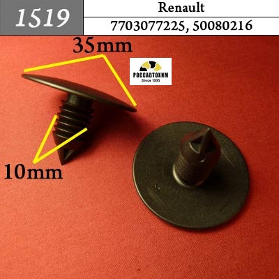 1519 Автокрепеж для Renault