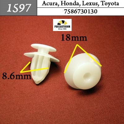 1597 Автокрепеж для Acura, Honda, Lexus, Toyota
