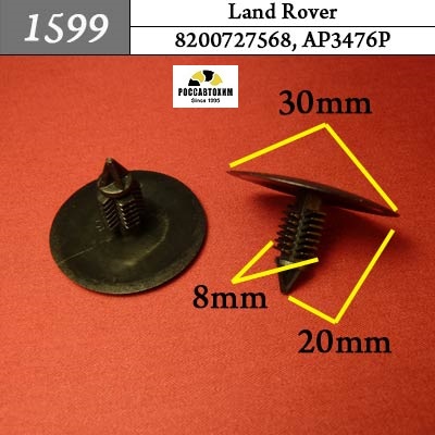1599 Автокрепеж для Land Rover