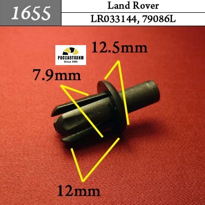 1655 Автокрепеж для Land Rover