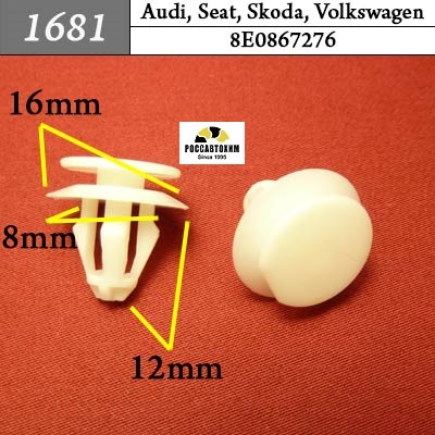 1681 Автокрепеж для Audi, Seat, Skoda, Volkswagen