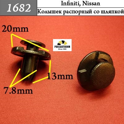 1682 Автокрепеж для Infiniti, Nissan