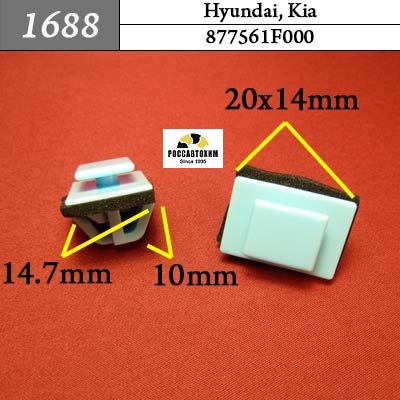 1688 Автокрепеж для Hyundai, Kia