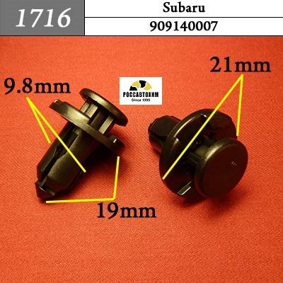 1716 Автокрепеж для Subaru