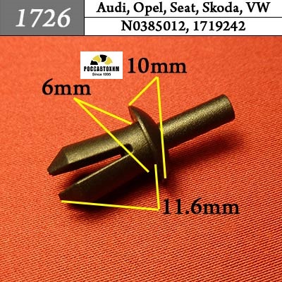1726 Автокрепеж для Audi, Opel, Seat, Skoda, Volkswagen