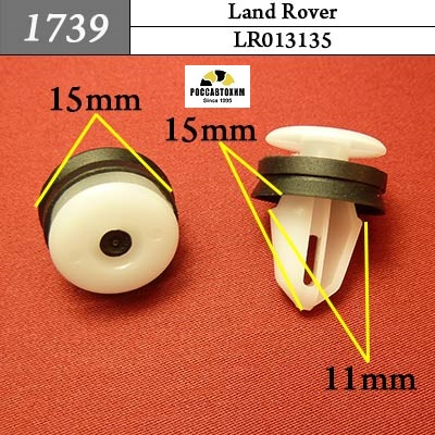 1739 Автокрепеж для Land Rover
