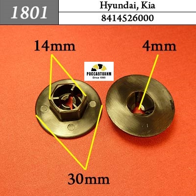 1801 Автокрепеж для Hyundai, Kia