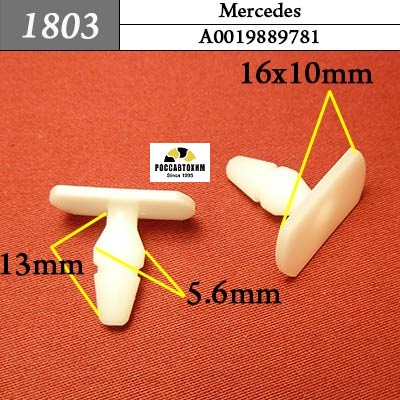 1803 Автокрепеж для Mercedes