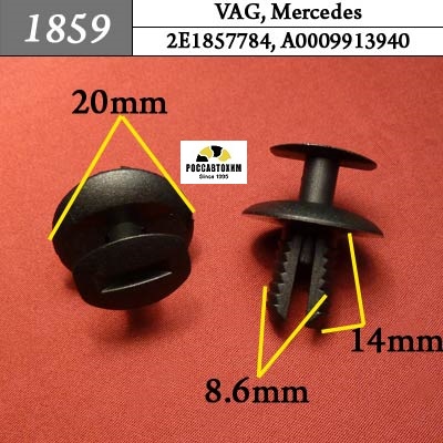 1859 Автокрепеж для Audi, Mercedes, Seat, Skoda, Volkswagen