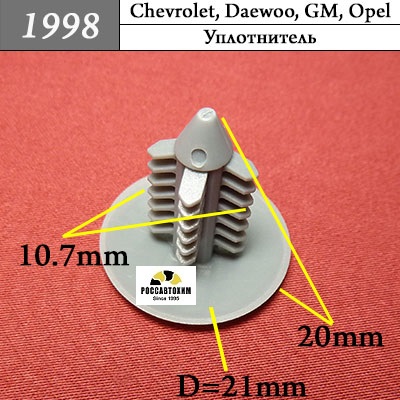 1998 Автокрепеж для Chevrolet, Daewoo, GM, Opel
