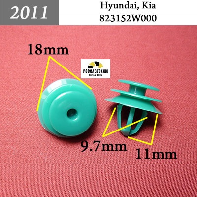 2011 Автокрепеж для Hyundai, Kia