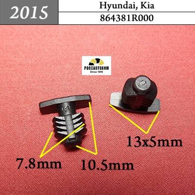 2015 Автокрепеж для Hyundai, Kia