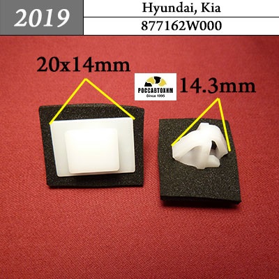 2019 Автокрепеж для Hyundai, Kia