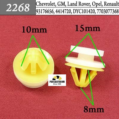 2268 Автокрепеж для Chevrolet, GM, Land Rover, Opel, Renault