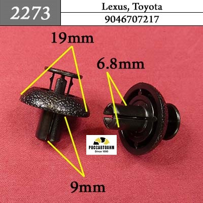 2273 Автокрепеж для Lexus, Toyota