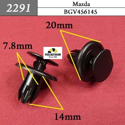 2291 Автокрепеж для Mazda