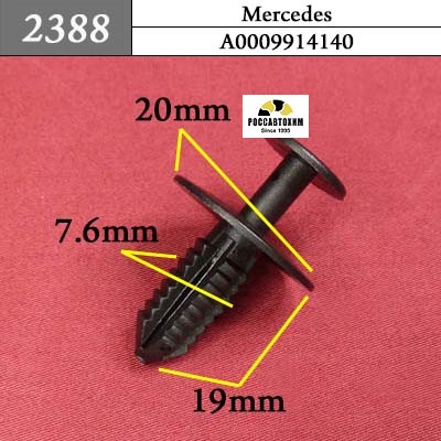 2388 Автокрепеж для Mercedes