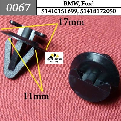 0067 Автокрепеж для BMW, Ford