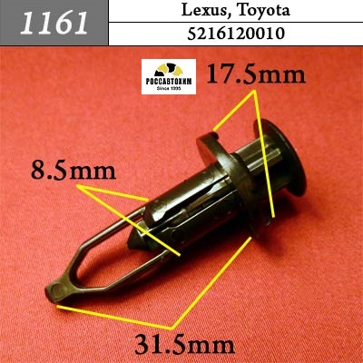 1161 Автокрепеж для Lexus, Toyota