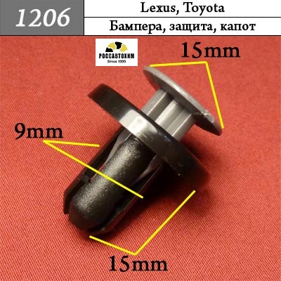 1206 Автокрепеж для Lexus, Toyota