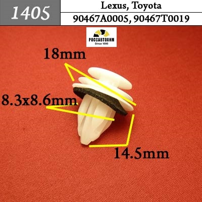1405 Автокрепеж для Lexus, Toyota
