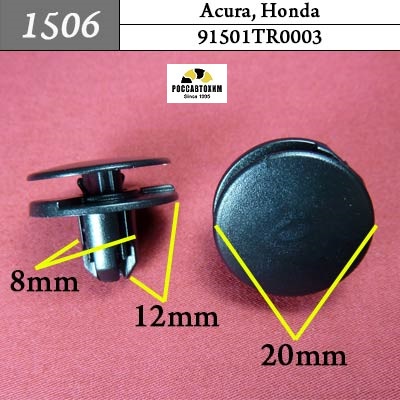 1506 Автокрепеж для Acura, Honda