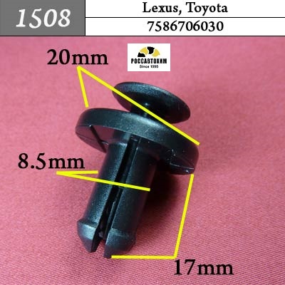 1508 Автокрепеж для Lexus, Toyota
