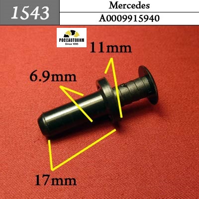 1543 Автокрепеж для Mercedes