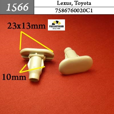 1566 Автокрепеж для Lexus, Toyota