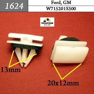1624 Автокрепеж для Ford, GM
