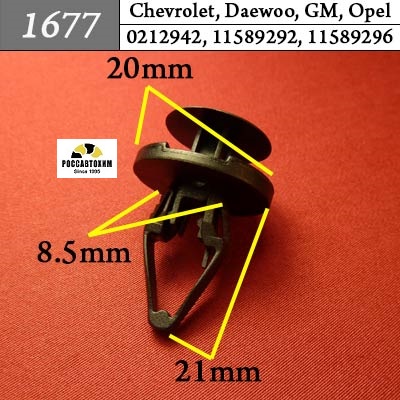 1677 Автокрепеж для Chevrolet, Daewoo, GM, Opel