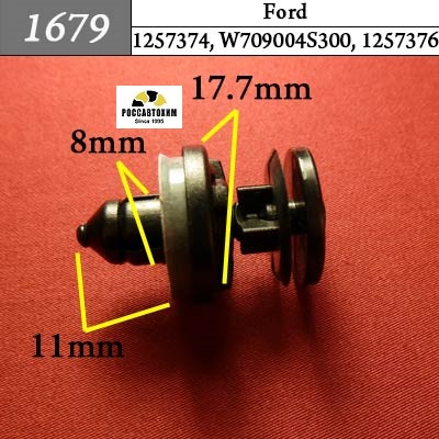 1679 Автокрепеж для Ford