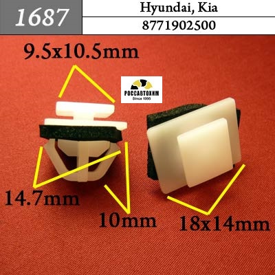 1687 Автокрепеж для Hyundai, Kia