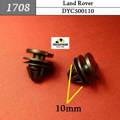 1708 Автокрепеж для Land Rover