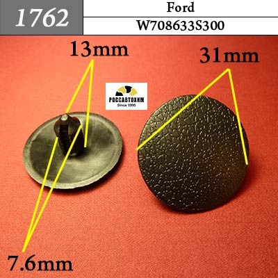 1762 Автокрепеж для Ford