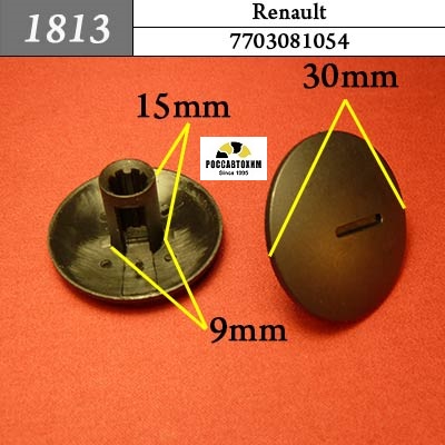 1813 Автокрепеж для Renault