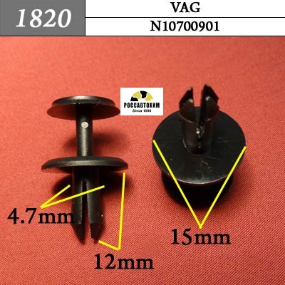 1820 Автокрепеж для Audi, Seat, Skoda, Volkswagen