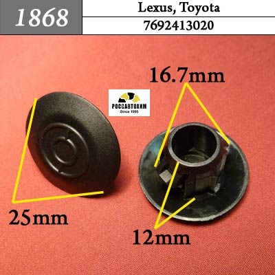 1868 Автокрепеж для Lexus, Toyota