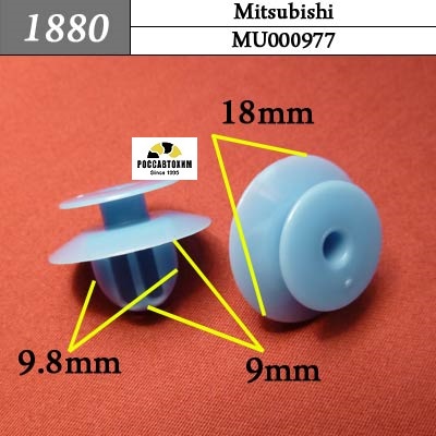 1880 Автокрепеж для Mitsubishi