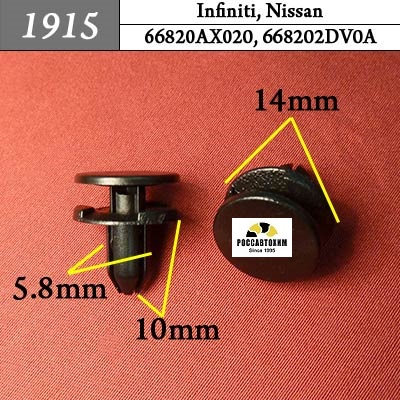 1915 Автокрепеж для Infiniti, Nissan