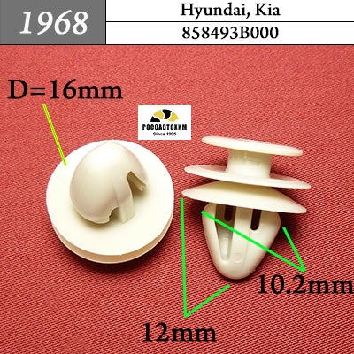 1968 Автокрепеж для Hyundai, Kia