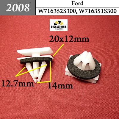 2008 Автокрепеж для Ford