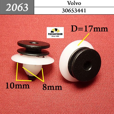 2063 Автокрепеж для Volvo