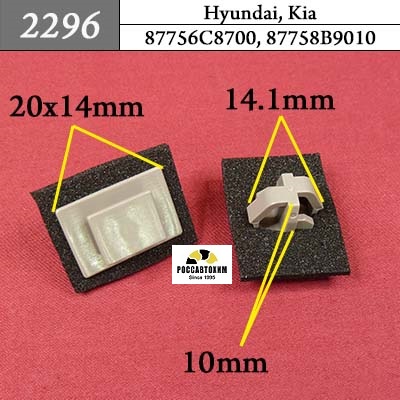 2296 Автокрепеж для Hyundai, Kia