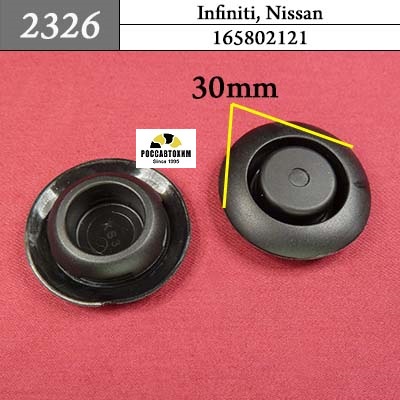 2326 Автокрепеж для Infiniti, Nissan