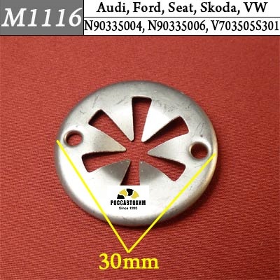 M1116 Автокрепеж для Audi, Ford, Seat, Skoda, Volkswagen