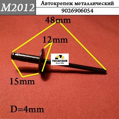 M2012 Автокрепеж металлический
