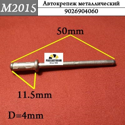 M2015 Автокрепеж металлический