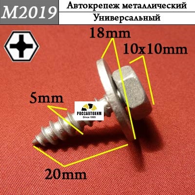 M2019 Автокрепеж металлический